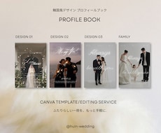4種類から選べる◎韓国風プロフィールブック作れます イメージ1