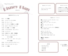 子連れディズニーのゆるプラン一緒に考えます ディズニーを愛する女の子ママが子連れプランを提案！しおり付