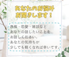 人には言えない悩みや愚痴などあなたの話お聞きします イメージ1