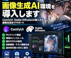 Windows PCに画像生成AI環境を導入します イメージ1
