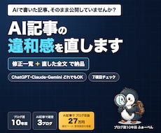 AIブログ記事をSEO目線で公開前チェックします 修正一覧＋直した全文を3日で納品｜ブログ歴10年目がチェック
