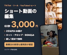 ショート動画を丁寧に・スピーディーに編集します イメージ1