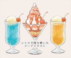 温かみある落ち着いたフードイラスト描きます イベント、カフェ、POPもどうぞ！見て美味しい食べ物イラスト