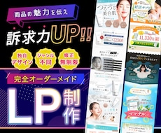 商品の魅力を伝え、パッと目を惹くLPを作成します イメージ1