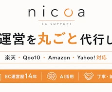 EC運営を丸ごと代行します 楽天・Qoo10・Amazon対応｜14年の実績