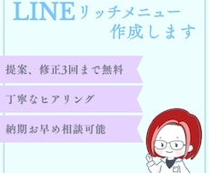 LINEリッチメニューのデザイン作成します イメージ1