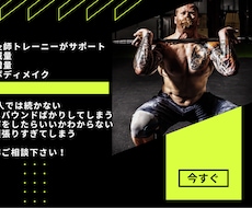 減量・ダイエットの相談乗ります イメージ1