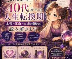 40代の人生転換期｜本音と未来の流れを読み解きます 「お試し」「このままでいい？」40代からの転機と未来を