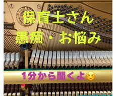 新人保育士さんや現役保育士さんの困り事お聞きします イメージ1