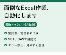 面倒なExcel・スプシ作業を自動化します イメージ1