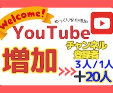 ゆっくり☆Youtube登録者１日３人増やします イメージ1