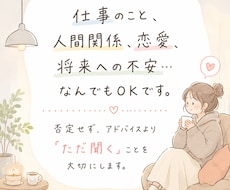 一人で抱え込まないで。あなたの話をじっくり聞きます イメージ1