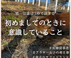 医療職5年目が「初対面で仲良くなる方法」お話します イメージ1