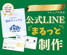 追加料金なし！公式LINEをまるっと構築します イメージ1