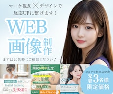 ココナラ出品記念限定価格☆WEB画像作成します イメージ1