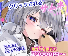 Vtuber配信サムネ・歌ってみたイラスト描きます イメージ1
