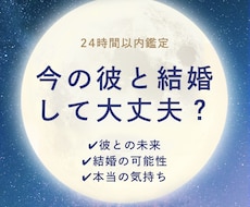この人でいい?運命の人かタロット鑑定します 24時間以内に返信　彼氏　結婚　未来　相手の気持ち