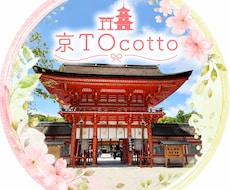 あなただけの京都観光・旅行プランを作成します 京都在住者がプラン作成、PDFで納品します。