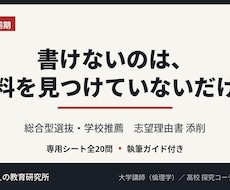 まだ書けていない志望理由書を材料集めから始めます イメージ1