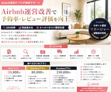 Airbnb運営改善・予約率向上を支援します SEO・説明文改善で選ばれるListingへ