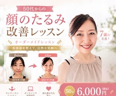 50代からのシワ、たるみ改善顔ヨガ指導します 顔ヨガインストラクターによる、オーダーメイドレッスン