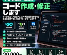 Go・Node.jsの小さな処理を作成・修正します イメージ1