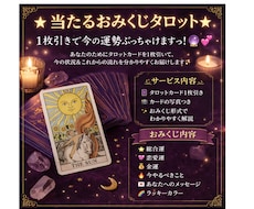 おみくじタロットでメッセージお届けします イメージ1