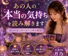 あの人の本当の気持ちを読み解きます イメージ1