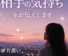 相手の気持ちを丁寧に鑑定します 返信が来ない理由や本音をお伝えします