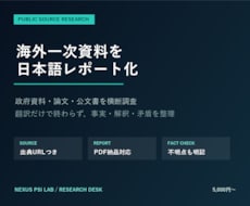 海外の公文書・一次資料を日本語で調査します イメージ1