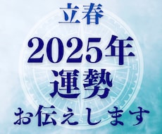 新年！2月３日からのあなたの運勢を伝えします イメージ1