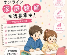 プロ講師がオンラインで家庭教師します 小学生1年生〜6年生(中受対象外)対象の授業をします！