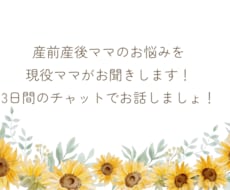 産前産後ママのお悩みを現役ママがお聞きします 育児・体調・夫婦関係など気軽にご相談ください