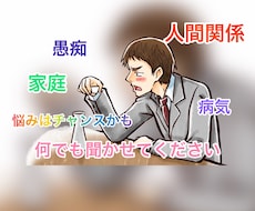 心のスキマにスイッチを！何でも相談のります イメージ1