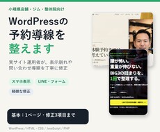 WordPressの予約導線を整えます イメージ1