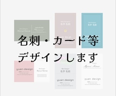 名刺・カードデザインします イメージ1