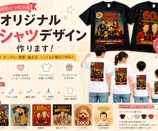 オリジナルTシャツデザイン作ります 世界にひとつだけの記念日Tシャツつくります。