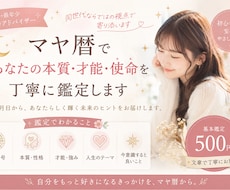 マヤ暦であなたの本質・才能・使命を丁寧に鑑定します イメージ1
