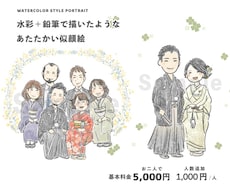 あたたかくホッとする似顔絵イラスト描きます 年賀状やウェルカムボード、還暦い等での似顔絵プレゼントに