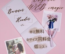 バナー・ヘッダーのオリジナルWEB画像を作成します