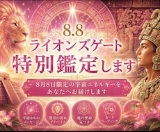 ライオンズゲート特別鑑定します イメージ1