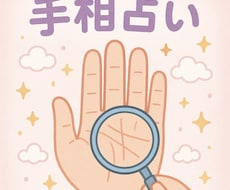 あなたの手相を丁寧に読みます イメージ1