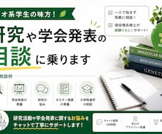 バイオ系研究室での相談に乗ります イメージ1