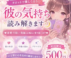 初回限定500円　彼の気持ちを占います イメージ1
