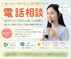 モヤモヤを医療現場経験者がやさしく話を聞きます イメージ1