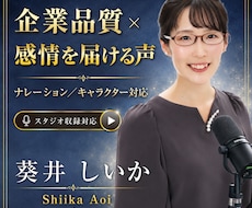 スタジオ経験豊富な声優が信頼あるナレーションします 聞きやすく、伝わる声。芯のある女性ナレーション