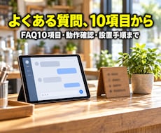 よくある質問に答えるAIチャットボットを作ります イメージ1