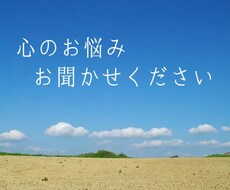 心の悩みの原因や解消法を寄り添いつつ一緒に探します メンタルケアやストレスケア以外にも真摯に対応いたします。