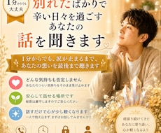 別れたばかりで辛い日々を過ごすあなたの話を聞きます 1分からでも。涙が止まるまで、あなたの想いを最後まで聴きます