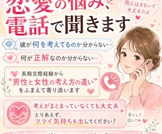 恋愛特化で聞きます イメージ1